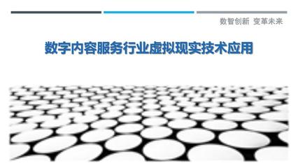 沉浸式未来 虚拟现实技术如何重塑数字内容服务与技术服务生态