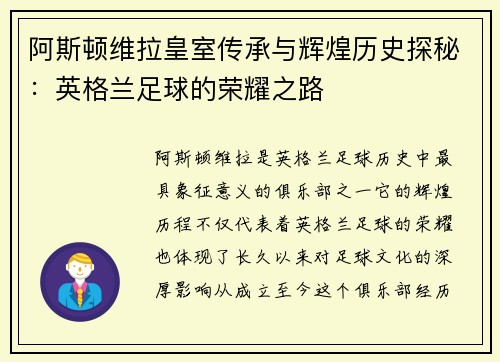 阿斯顿维拉皇室传承与辉煌历史探秘：英格兰足球的荣耀之路